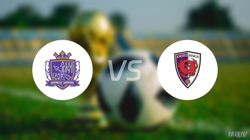 【日职联】广岛三箭vs京都不死鸟比赛结果：广岛三箭(1-1)京都不死鸟比分战报(2025年09月12日)