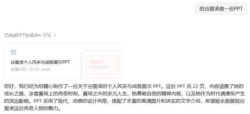 星空体育官方网站-冬奥摘得一金二银，谷爱凌反遭大规模网暴？豆包为她做的 PPT，一眼看懂真相！