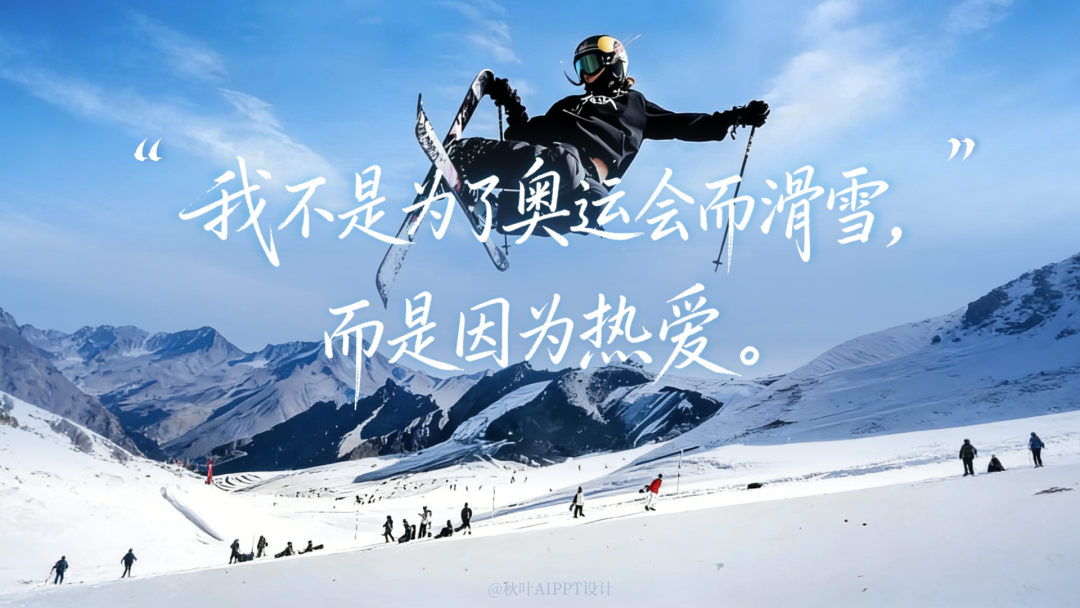 星空体育官方网站-冬奥摘得一金二银，谷爱凌反遭大规模网暴？豆包为她做的 PPT，一眼看懂真相！